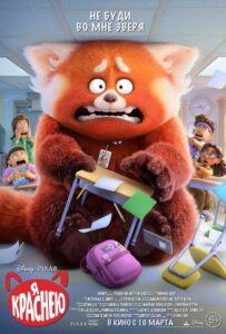 Я краснею Смотреть Онлайн на Лордфильм